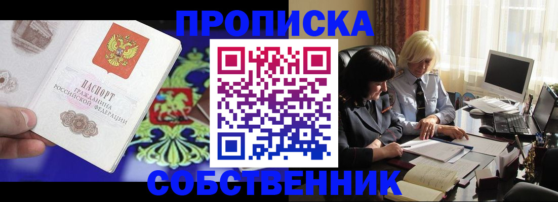 прописка для школы в Инте