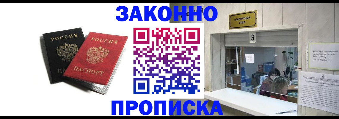 временная регистрация законно в Инте