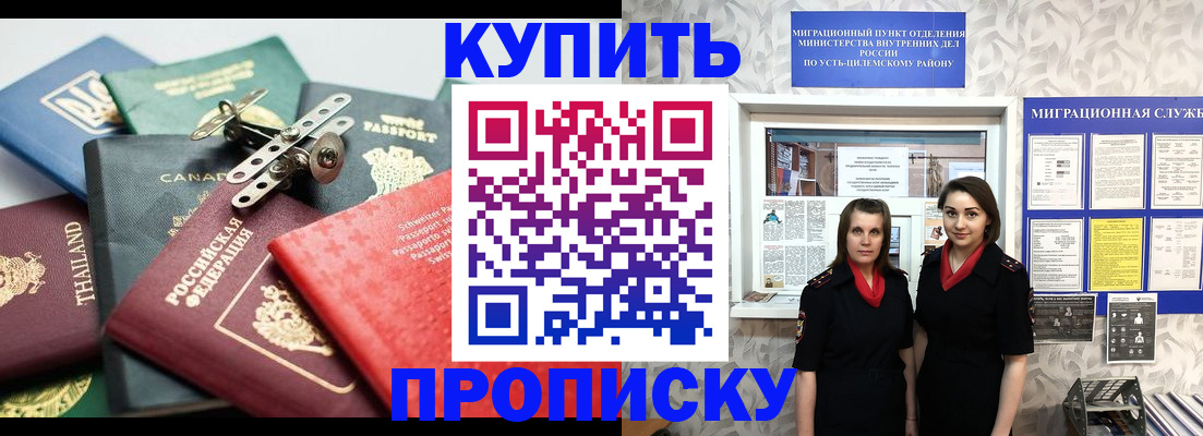 прописка в квартире в Инте