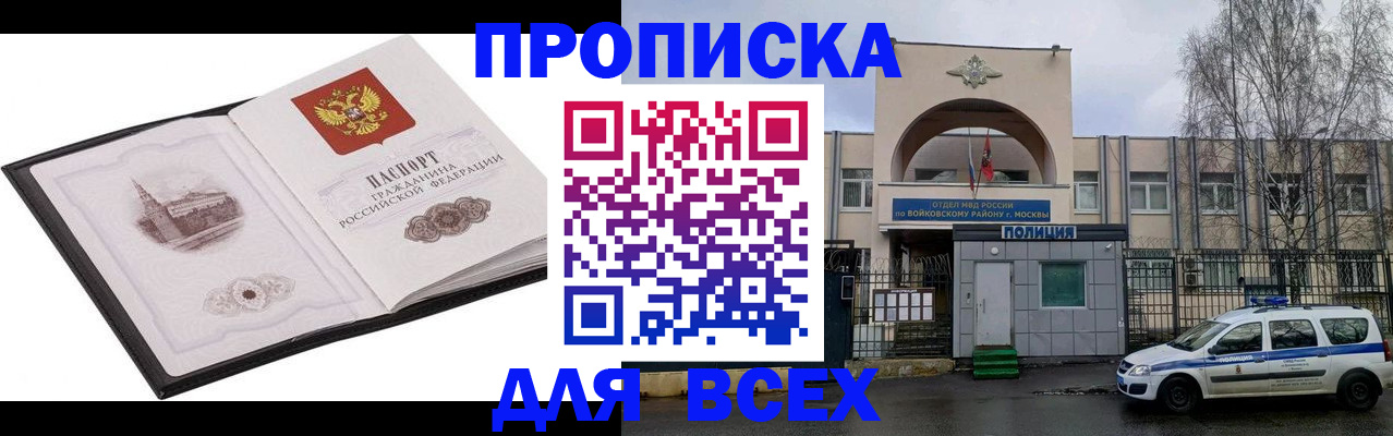 купить прописку в Инте